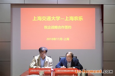 校企聯手，共筑綠色農業新未來——上海交大與上海農樂共建生物農藥與生物肥料聯合研發中心